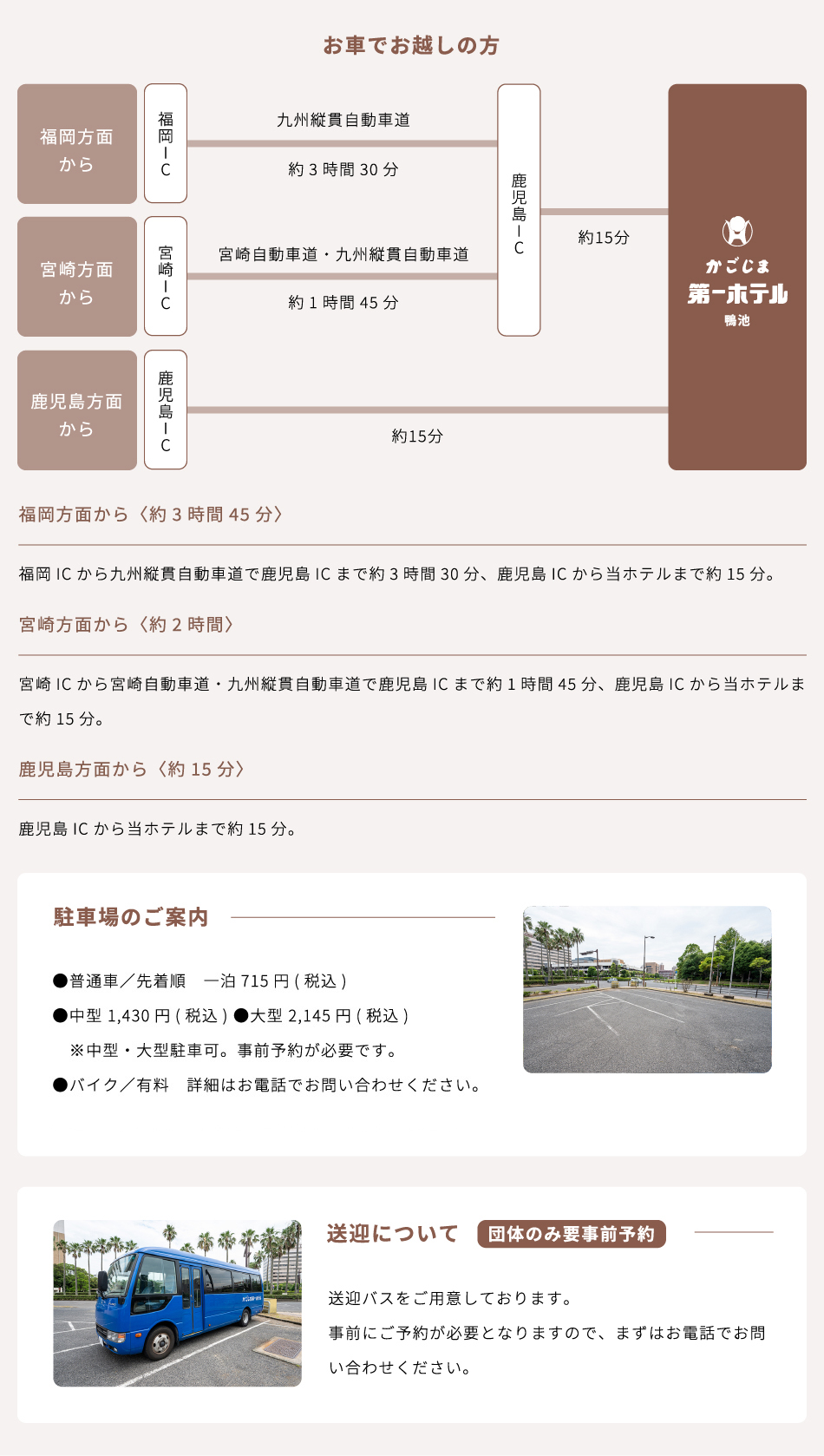 お車でお越しの方