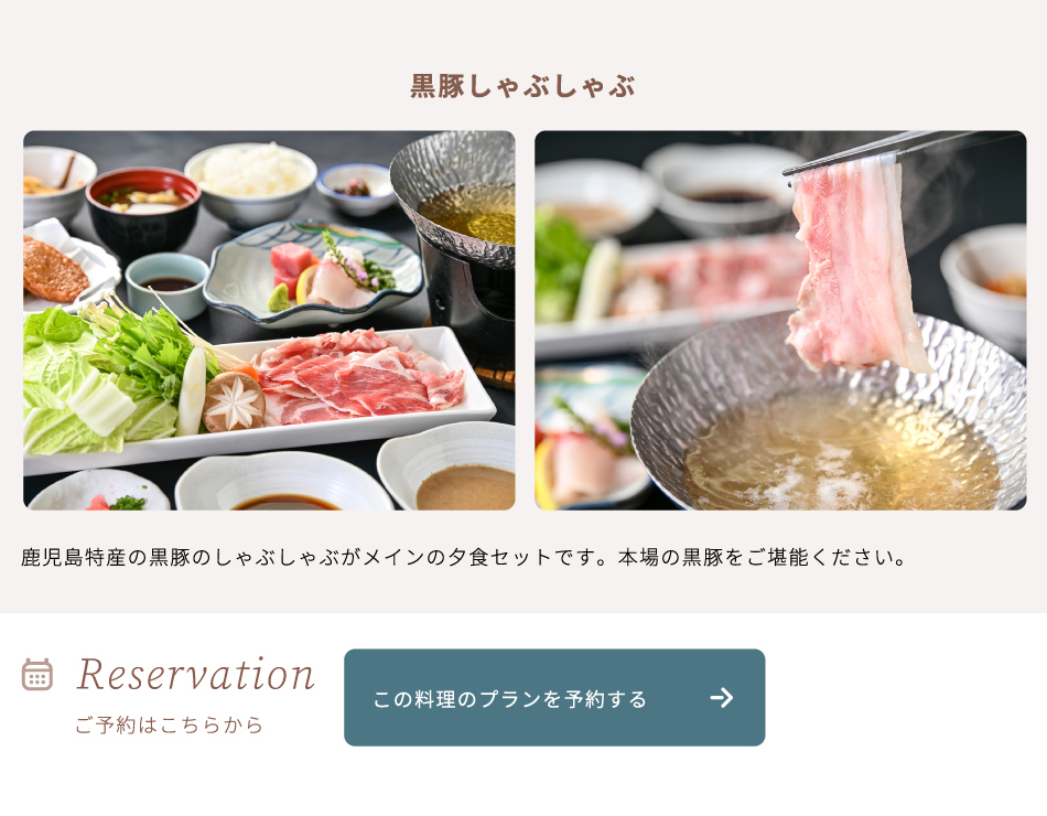 黒豚しゃぶしゃぶ