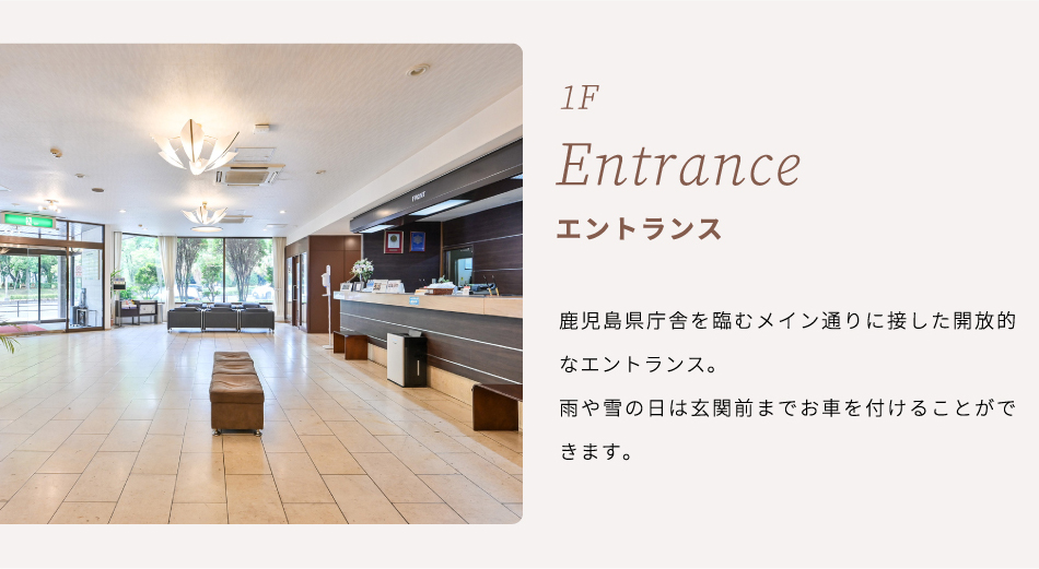 エントランス