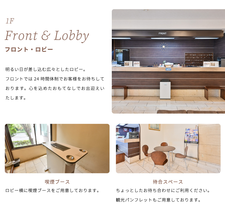 フロント・ロビー