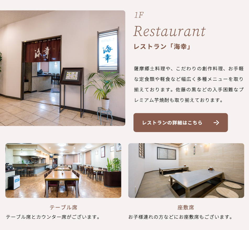 レストラン「海幸」