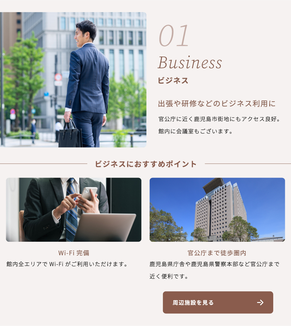 ビジネス　出張や研修などのビジネス利用に
