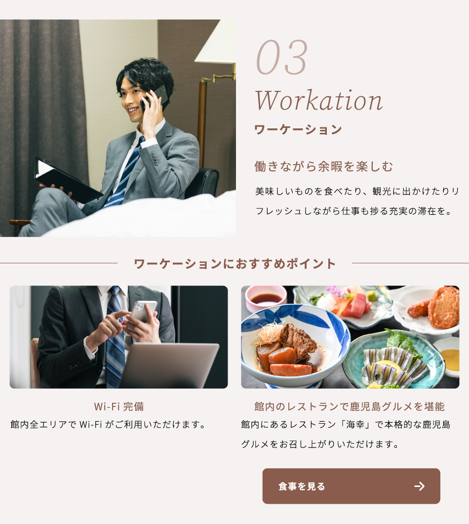 ワ―ケーション