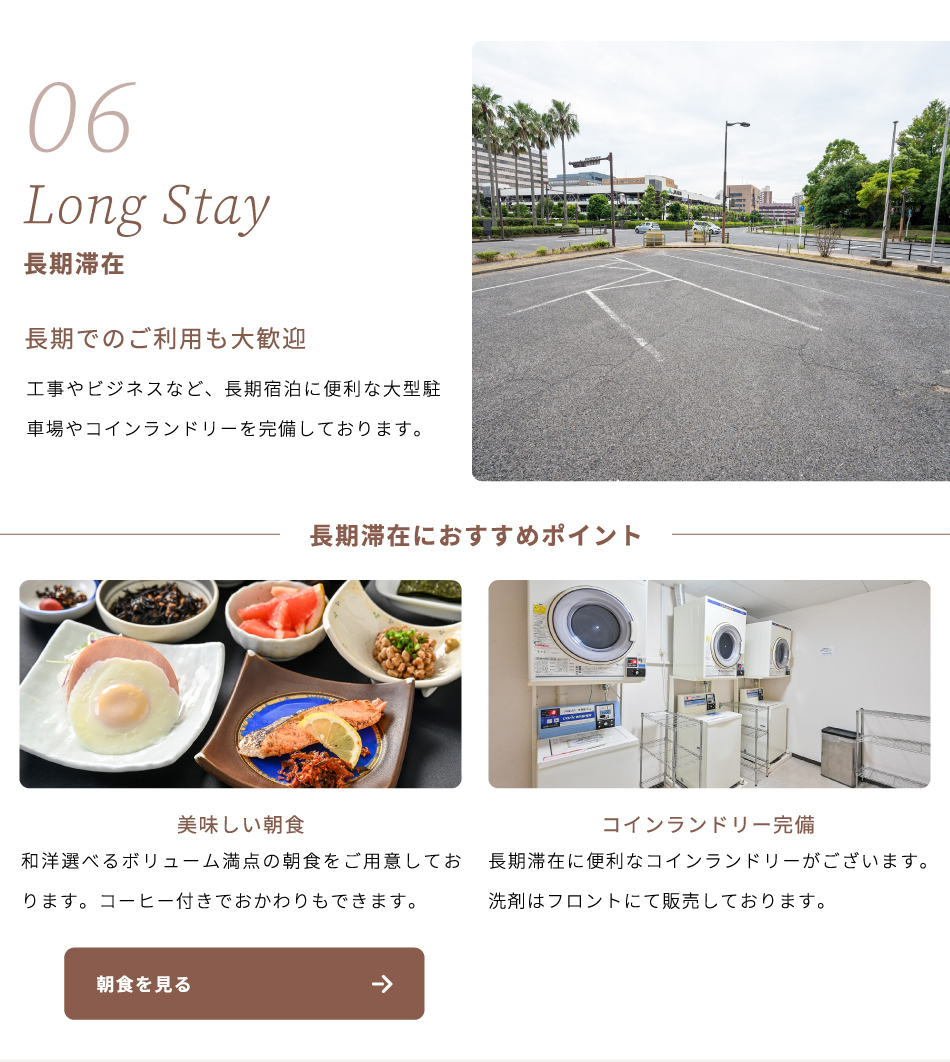 長期滞在　長期でのご利用も大歓迎