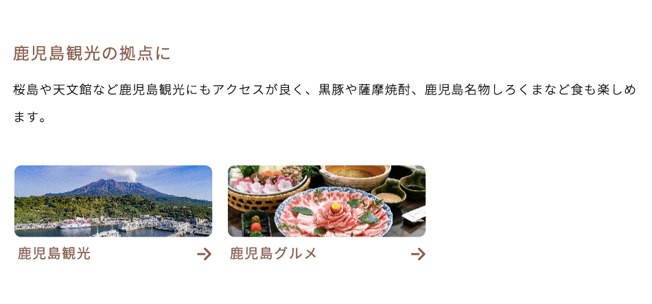 鹿児島観光の拠点に