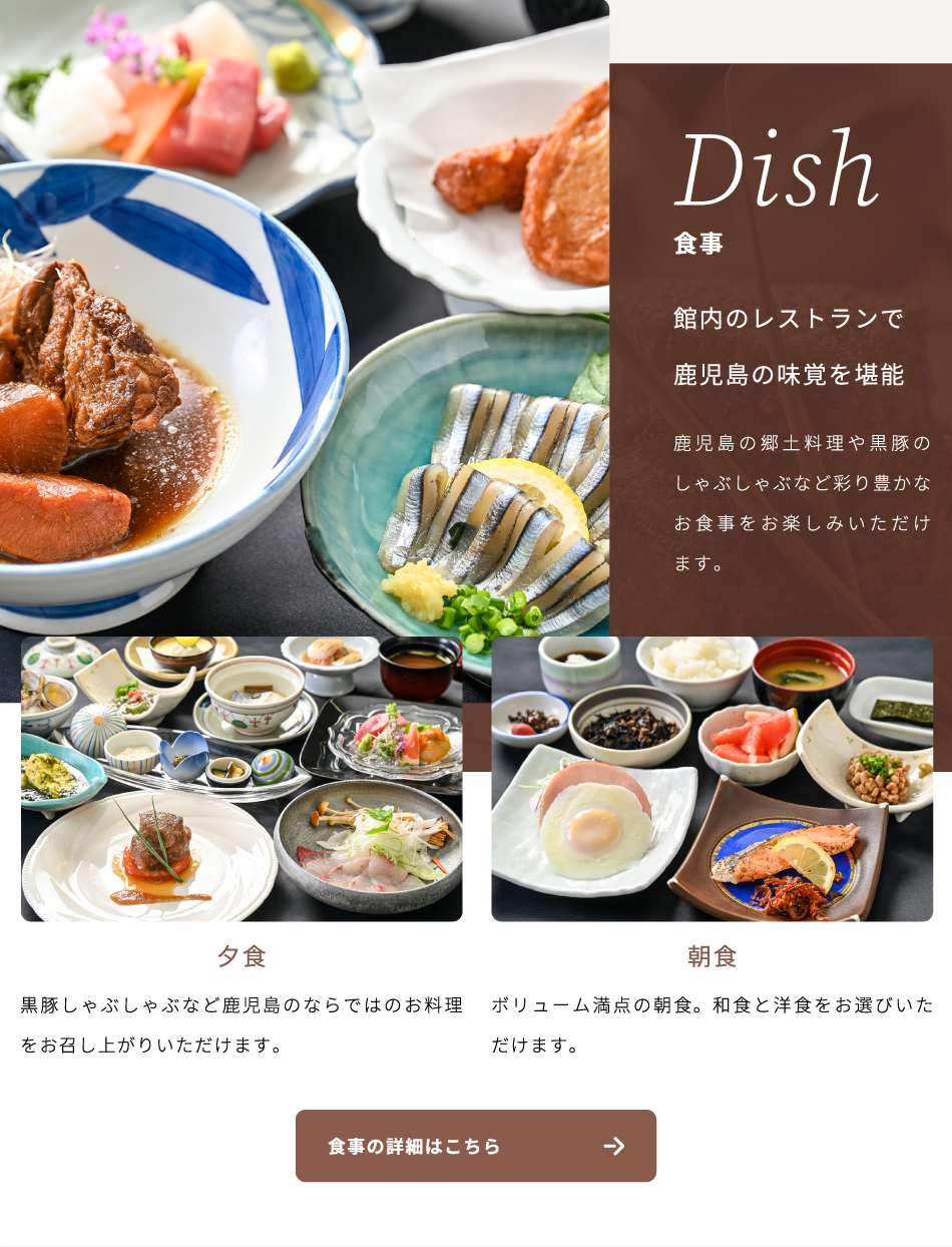 Dish 館内のレストランで鹿児島の味覚を堪能