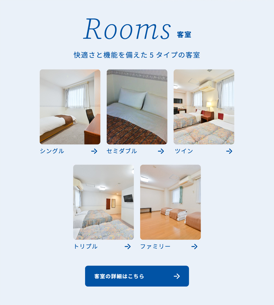 Rooms 快適さと昨日を備えた7タイプの客室